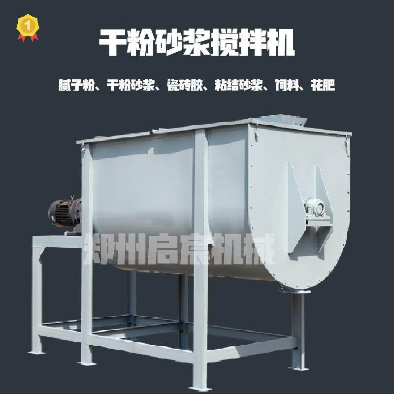 2000型干粉砂浆腻子粉混合机瓷砖胶搅拌机卧式腻子粉饲料拌料机