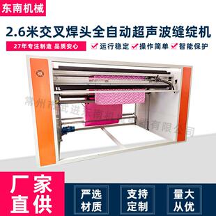 厂家直供缝绽机2.6米交叉焊头无线无纺布复合全自动超声波缝绽机