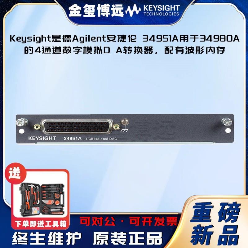 是德KeysightAgilen34951A用于34980A的4通道数字模