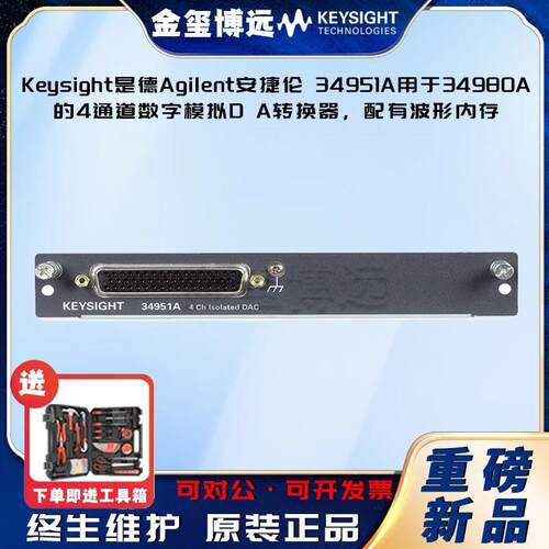 34951A用于34980A的4通道数字模