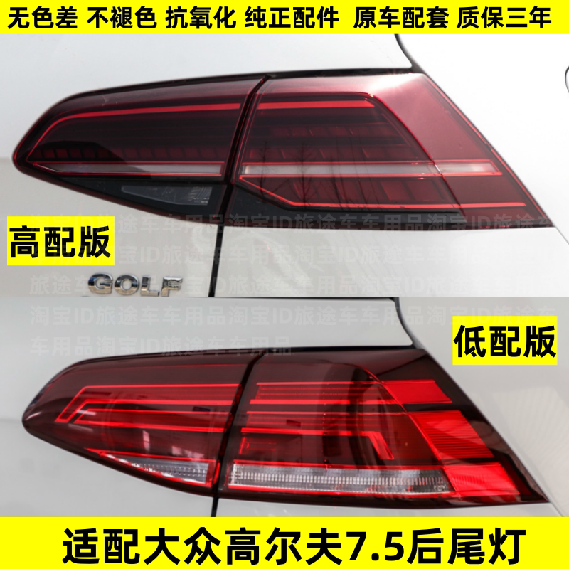 适用大众高尔夫7.5代后尾灯总成刹车灯新高尔夫七代半转向灯后灯