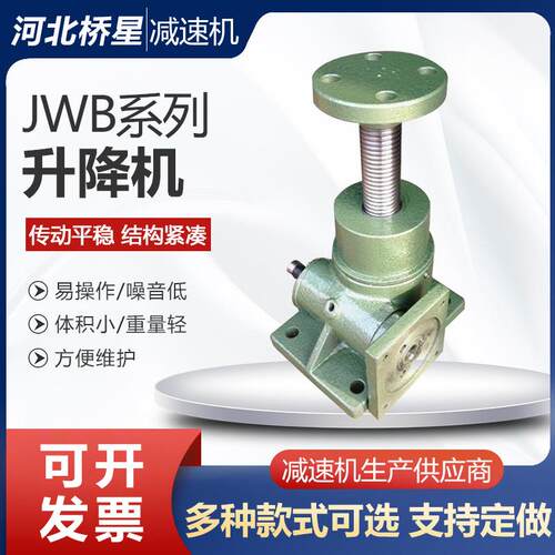 丝杆升降机价钱JWB滚珠丝杆升降机丝杠升降机厂家