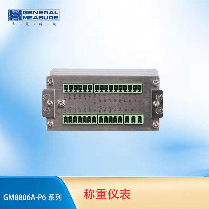 杰曼GM8806A-P6 配料称重仪表 称重配料显示控制器 称重控制仪表