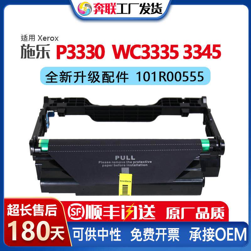 适用施乐Phaser3330硒鼓WorkCentre3335 3345鼓组件101R00555鼓架