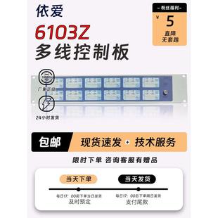 依愛多線盤J G主機用 包郵 EI6103Z多線控制盤依愛直啟盤使用6000T