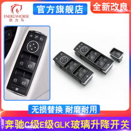 适用奔驰C180C200玻璃升降开关按键E200E260GLK300车窗升降器总成