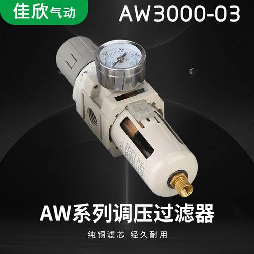 调压过滤器空气气源处理器AW3000-03白色油水分离器单联件