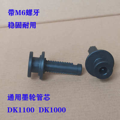 迪凯打码机配件红色磨檫轮墨轮芯套印字封口机配件墨芯墨轮轴胶轮