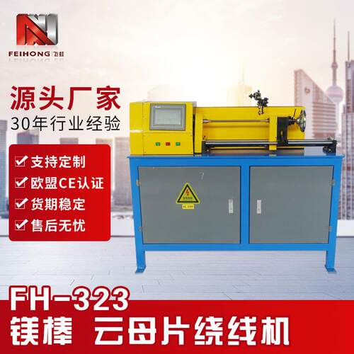 厂家供应高密度电阻丝全自动PLC数控绕线器单头绕线机可调速
