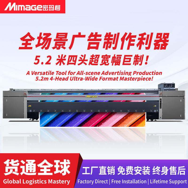 MIMAGE喷绘布刀刮布喷绘机5.2米大型户外广告建筑围挡网格布打印