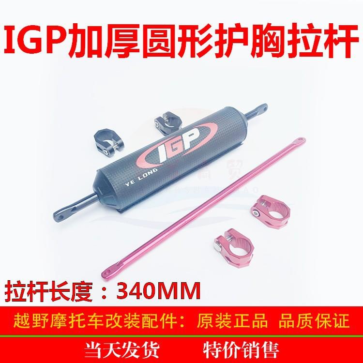 T4T6波速尔猎豹泰坦战狼极盗者沙漠王M4M6改装车把拉杆IGP圆护胸