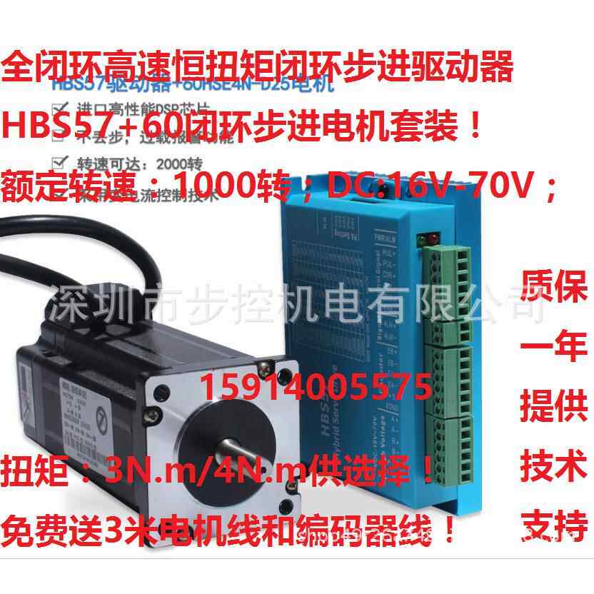 60闭环步进电机4N.m/牛米+闭环驱动器HBS57套装 高速大扭矩不丢步