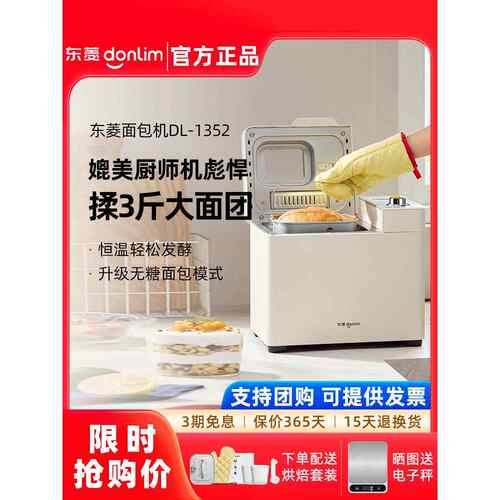 东菱新款DL-1352面包机家用全自动小型早餐机和面机多功能馒头机
