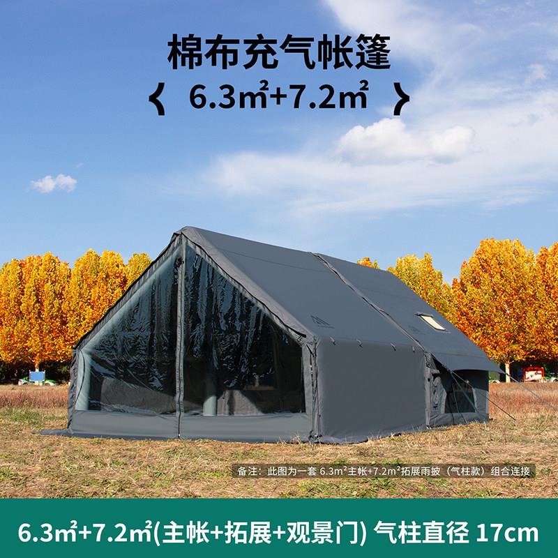 京诚豪斯JcHouse6.3+7.2m棉布充气帐篷野露营地过夜充气帐篷