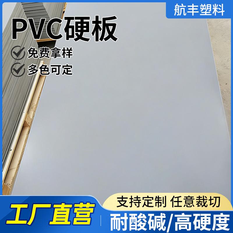 厂家定制pvc硬板雕刻板焊接板防火阻燃板隔断板耐酸碱2到60mm板材图片