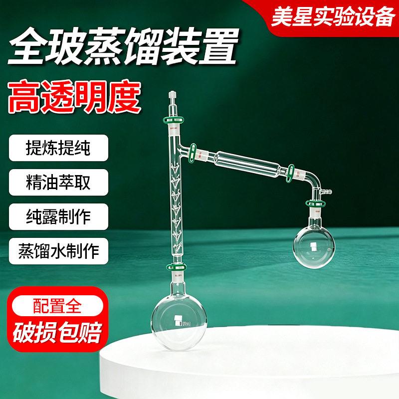 珍珠棉包装蒸馏水装置全套 纯露提纯套装蛇形冷凝管烧实验器材