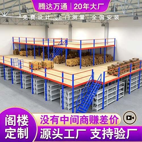 重型钢结构阁楼平台 免焊接可拆卸式仓储隔层 可调高度金属货架