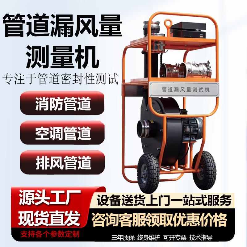 管道空气泄漏测试机漏风量检测仪漏风量测试机漏风量工程测试设备