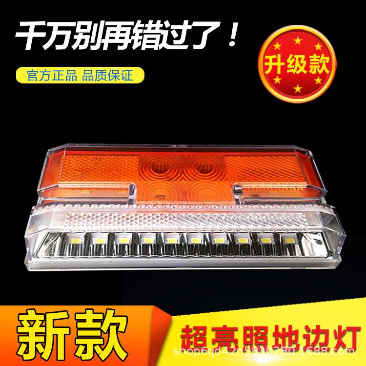 新款货车边灯24V超亮照地防水多功能改装LED侧灯汽车大车挂车腰灯