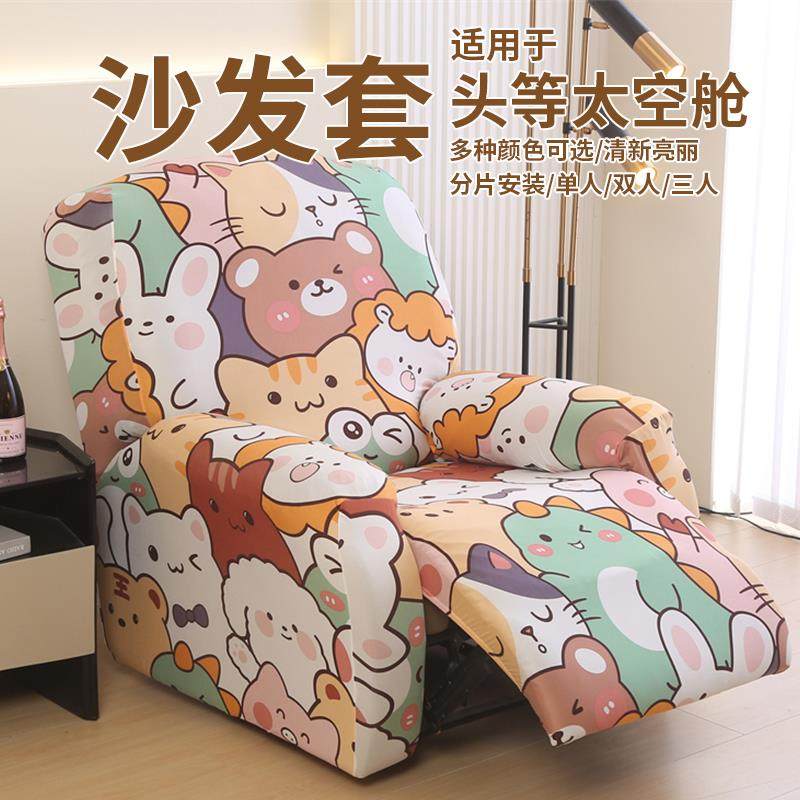 弹力起瓦士沙发套全包头等舱电动按摩椅多功能单人保护通用套罩