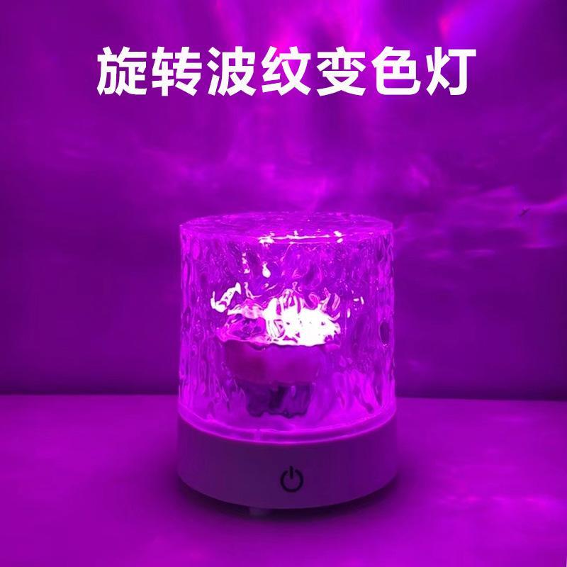 水波纹旋转气氛灯七彩变色充电触摸遥控情调气氛灯生日礼物小夜灯
