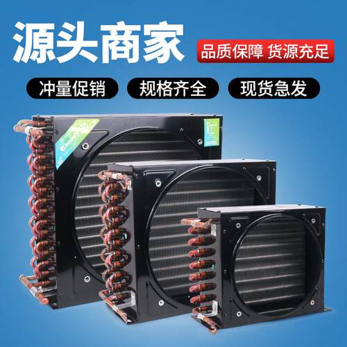 展示柜冷藏库冰柜冰箱冷凝器散热器制冰机蒸发器水冷制冷片通风机
