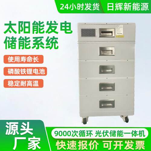 庭储能系家统堆叠光5度电发电储能能电池太阳能充电堆叠伏离网储