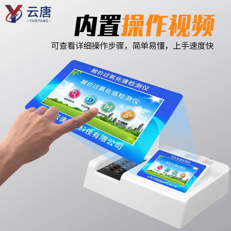 酸价过氧化值毒检测仪用油质检测仪黄YT-SJ12食曲霉素食品品安全