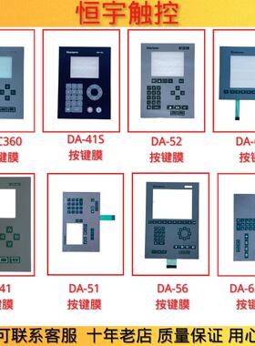 适用Delem折弯机按键面板DA-41S DA-51 DA-65W/65WE DA-56按键膜