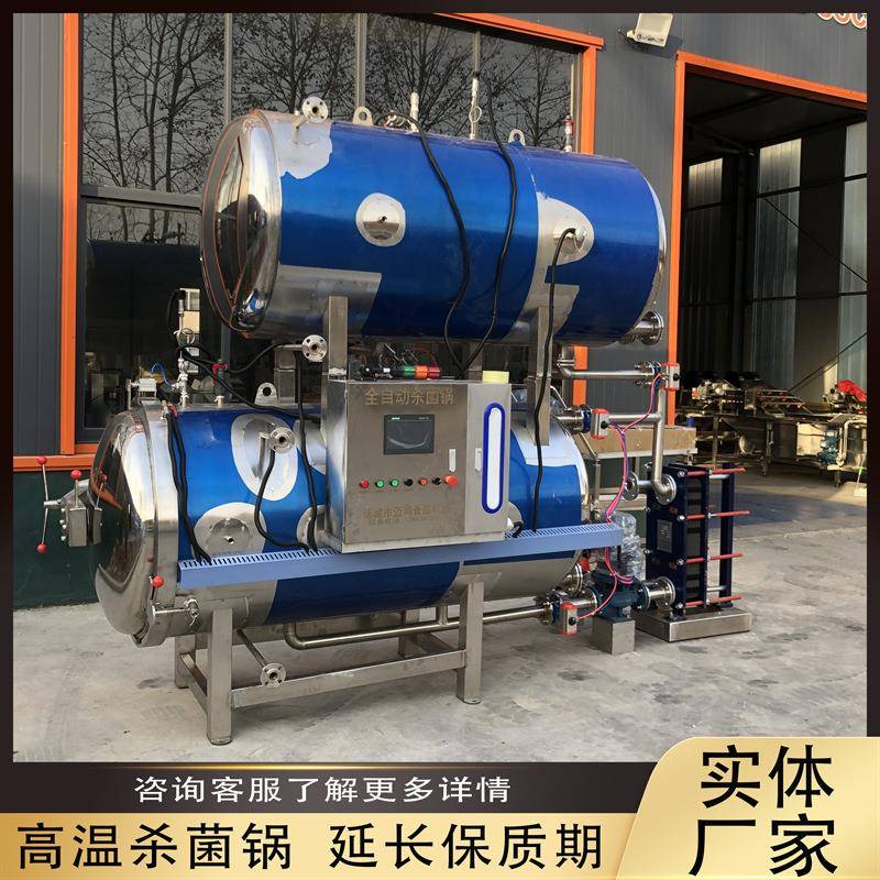 全自动肉制品杀菌锅罐装玻璃瓶电加热杀菌机高压喷淋式水浴杀菌釜