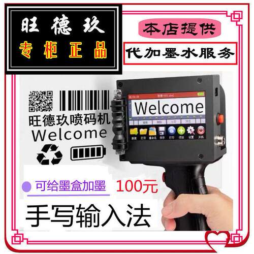 智能手持式喷码机小型食品口罩瓶子生产日期全自动打码机快干墨盒