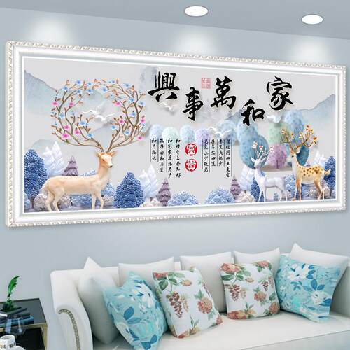 印花十字绣家和万世兴2025新客厅线绣大型简单现代财富麋鹿全绣