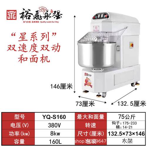 永强YQ-S30裕飞永强”星“系列双动双速和面机