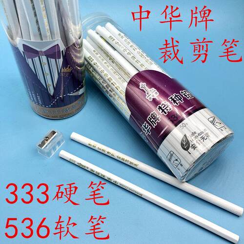 中华牌536特种铅笔白蜡笔 333裁剪笔 点位画线笔皮革玻璃木工专用