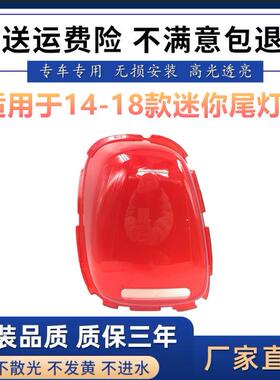 适用于14-21年宝马mini尾灯灯罩宝马MINI灯壳面罩R55F56F57尾灯罩