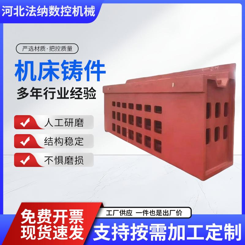 数控机床床身底座立柱翻砂铸造灰铸铁件球墨铸钢件异型机械件加工