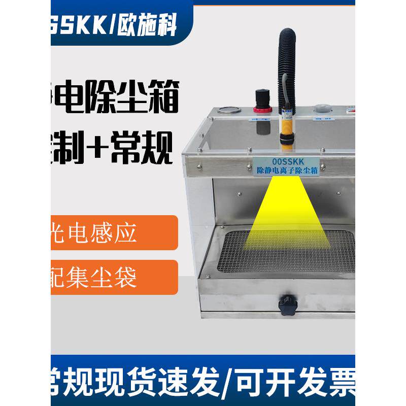 乌斯克防静电吹尘箱不锈钢离子自动除尘器与抽屉反净化自动传感器