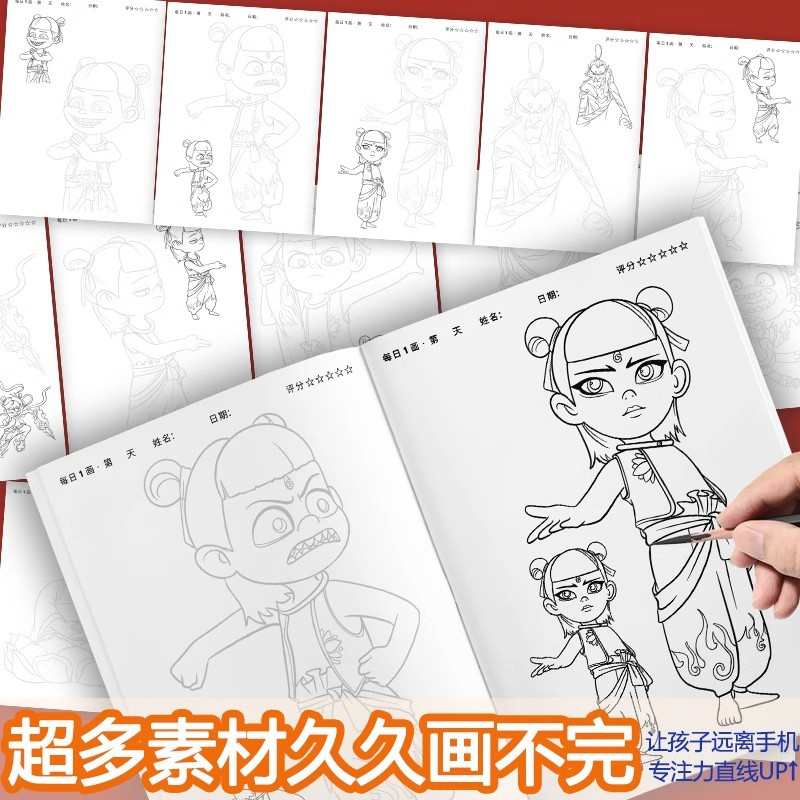 哪吒之魔童闹海描摹本动漫电影涂色本儿童绘画本画画本素描本画册