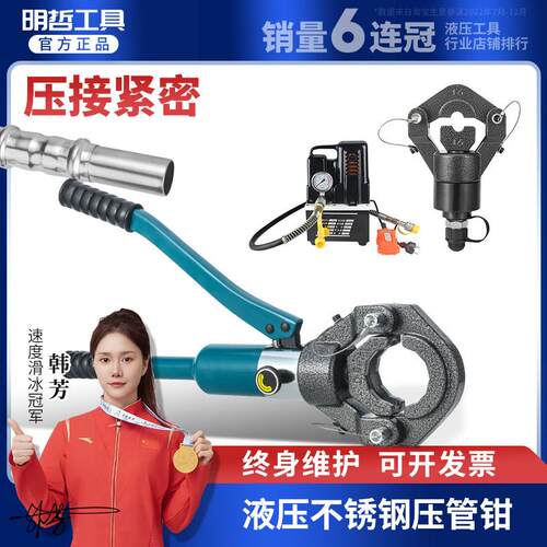 JT不锈钢管液压压管钳DN324050一系管卡管钳薄壁卡压钳
