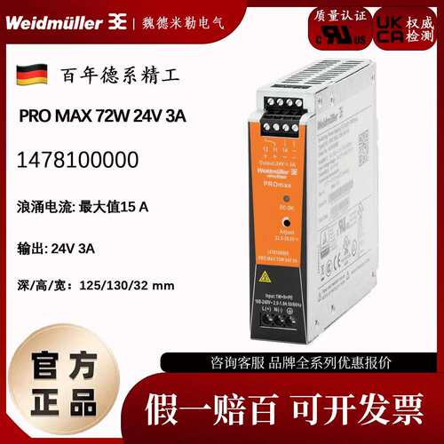 魏德米勒开 关电源PRO MAX 72W 24V 3A订货号1478100000