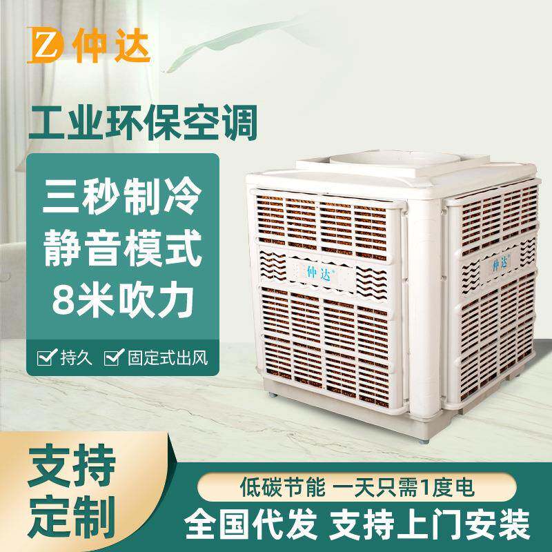 水帘壁挂冷气机蒸发式冷风机水冷空调工业冷风机节能环保空调