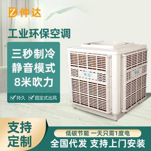 冷风机水冷空调工业冷风机节能环保空调 水帘壁挂冷气机蒸发式