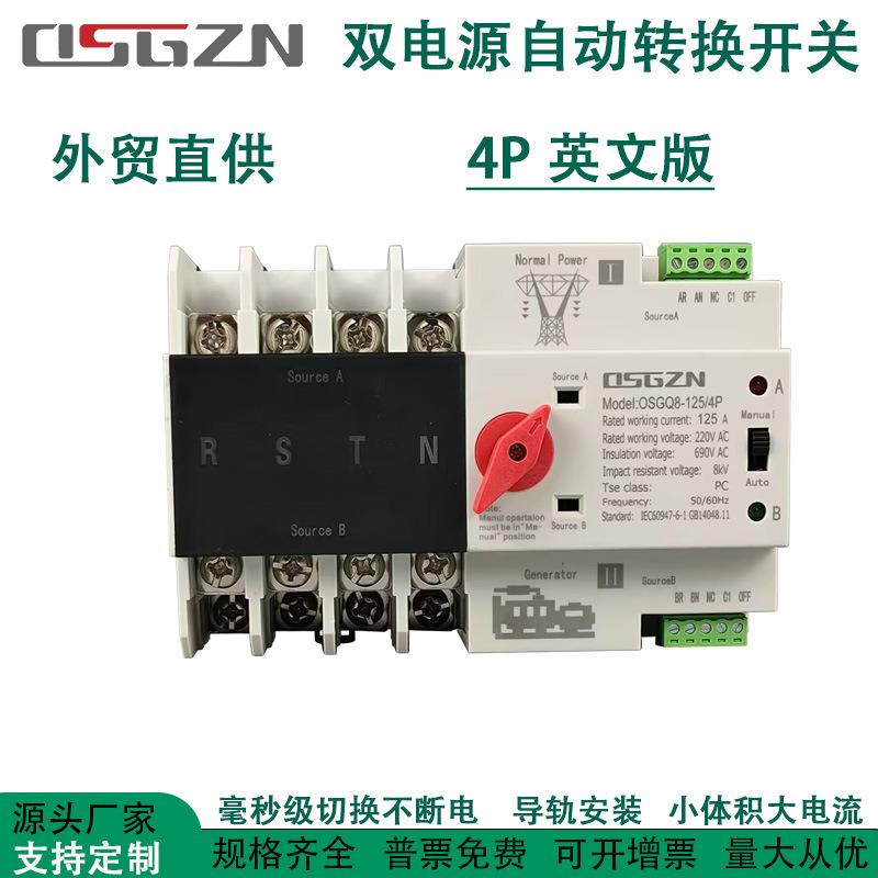 毫秒级不断电双电源自动转换开关2P80A100A125A市电发电机转换器