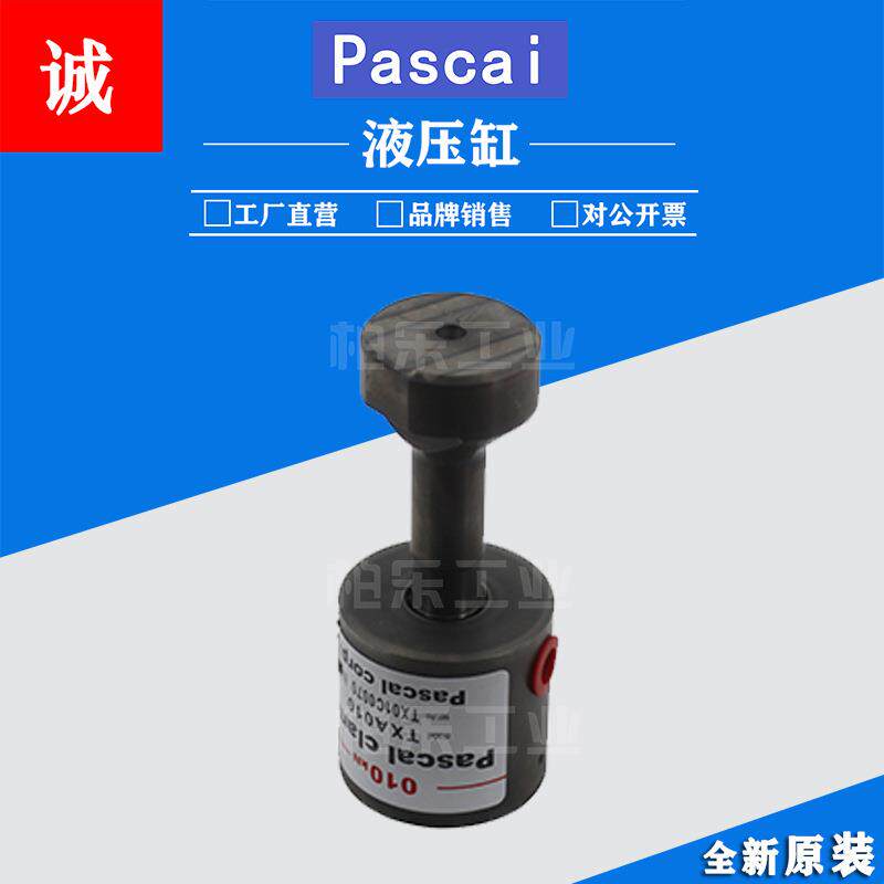 帕斯卡PASCAL夹紧器油缸TXA010复动式旋转式油缸工装件液压缸油缸