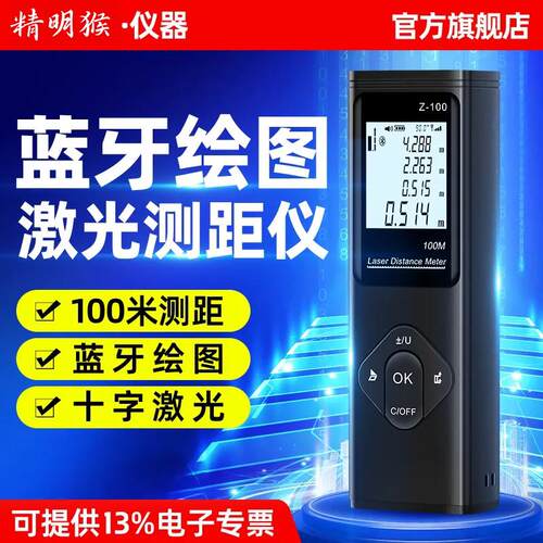 精明猴红外线 线雷射测距仪高精度迷你十字标线 线电子尺cad蓝牙