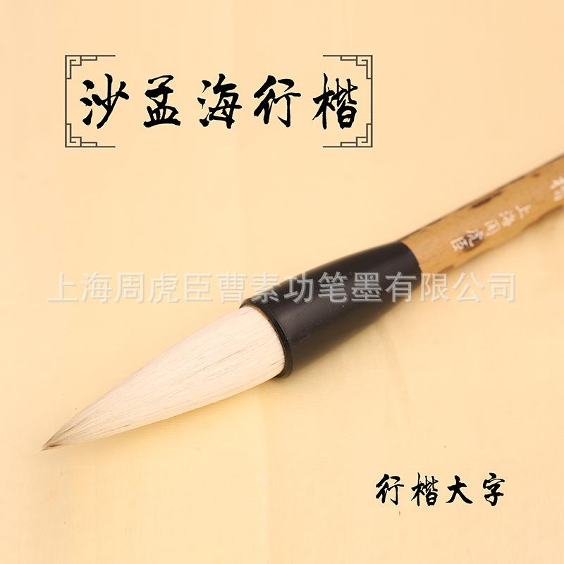 周虎臣毛笔沙孟海行楷毛笔 大字榜书羊毫兼毫斗笔提笔 厂家直销