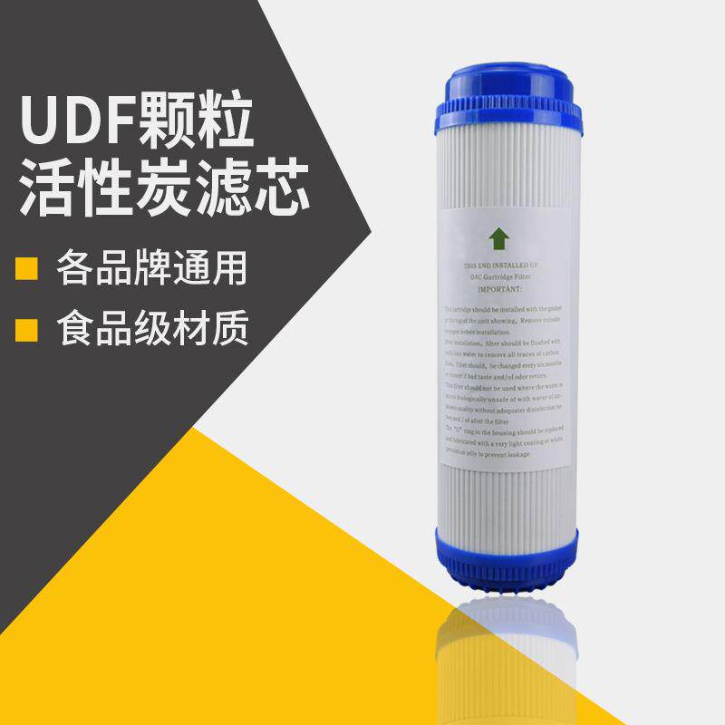 10寸UDF颗粒活性碳 椰壳碳滤芯 净水器纯水机配件 过滤器通用碳芯
