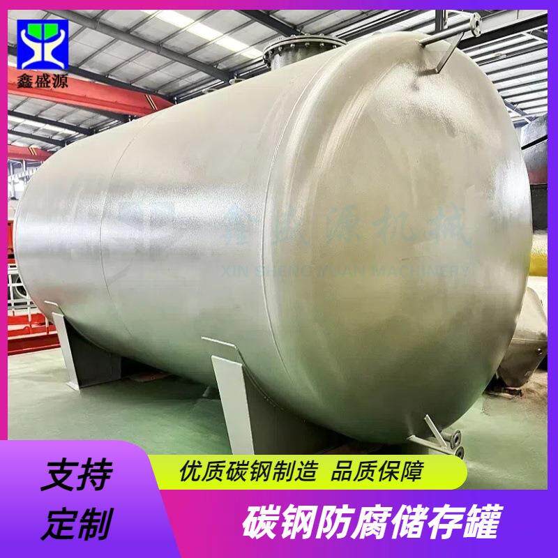 20吨化工用液体存储罐盐酸碳钢储罐生产厂家大型汽油埋地储油罐