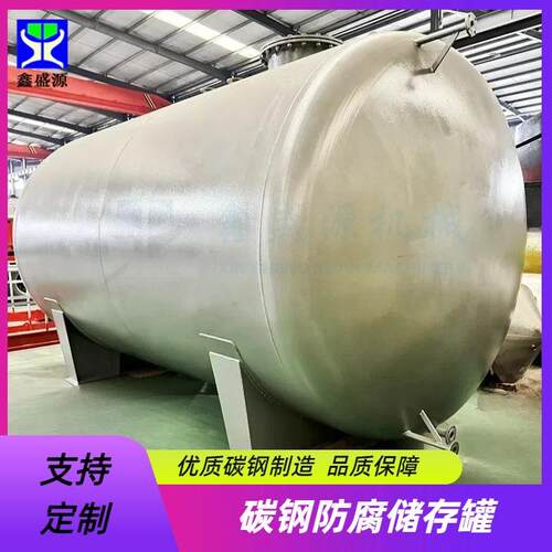 20吨化工用液体存储罐盐酸碳钢储罐生产厂家大型汽油埋地储油罐