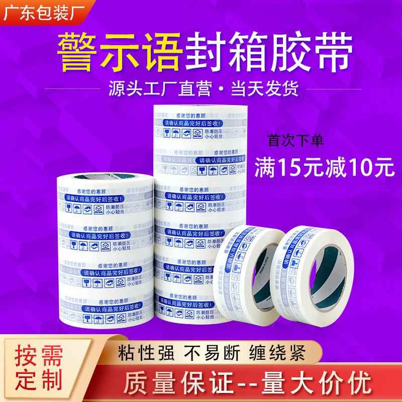 白底蓝字 电商打包封箱胶布大量印字胶纸淘宝胶带 警示语胶带